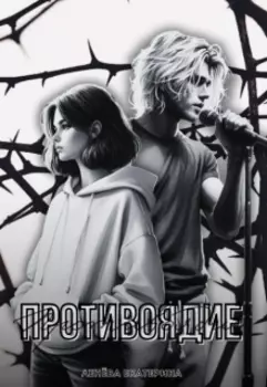 Противоядие