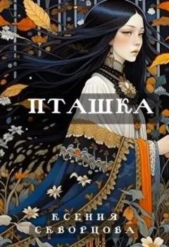 Пташка