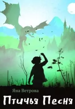 Птичья песня