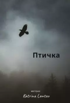 Птичка