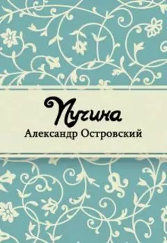 Пучина