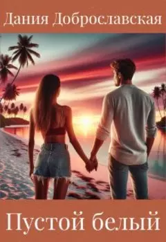 Пустой белый.