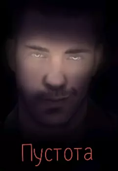 Пустота