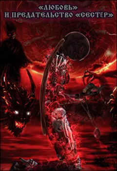 Пустота и Бездна в Эйранэн-э-Твиле