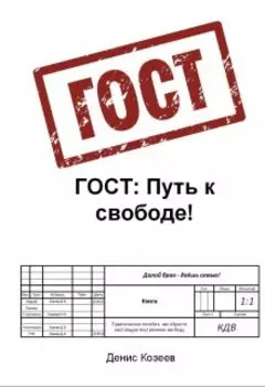 Путь свободы.