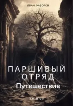 Путешествие