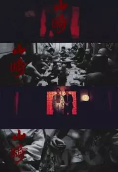 Расцвет империи: Жена якудзы