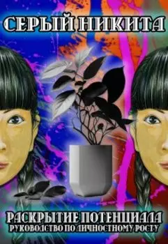 Раскрытие потенциала: Руководство по личностному росту