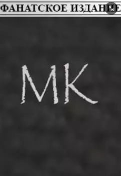 Рассказ к 9 части мира карика