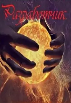 Разработчик