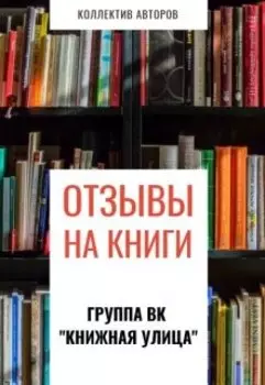 Рецензии на книги