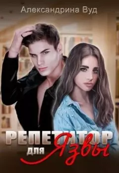 Репетитор для язвы