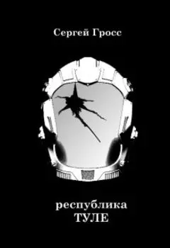 Республика "Туле"