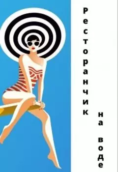 Ресторанчик на воде