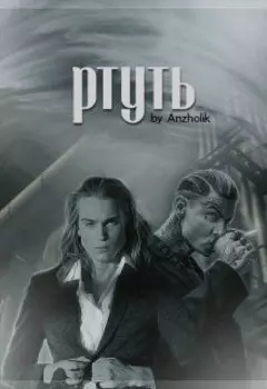 Ртуть