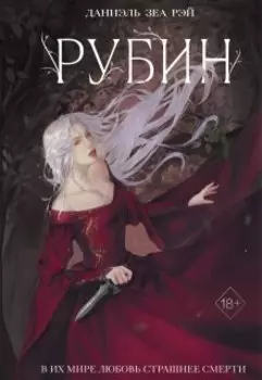 Рубин