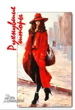 Рухнувшие шторы