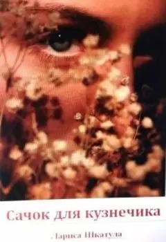 Сачок для кузнечика