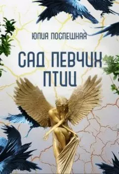 Сад Певчих Птиц