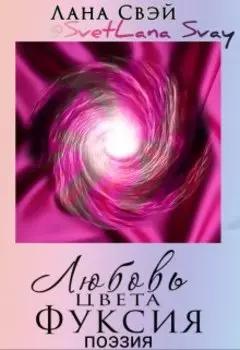 Сборник поэзии