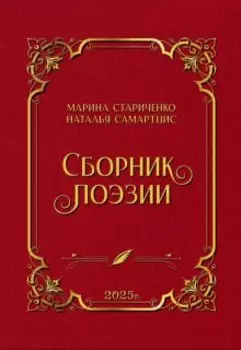 Сборник поэзии
