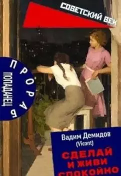 Сделай и живи спокойно 3