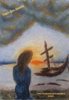 Семь выдохов на ступенях к морю