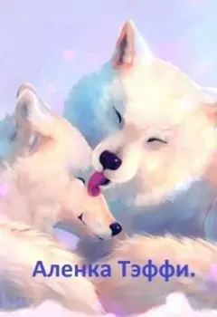 Серебряная любовь