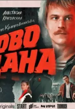 Сериал "Слово пацана. Кровь на асфальте"