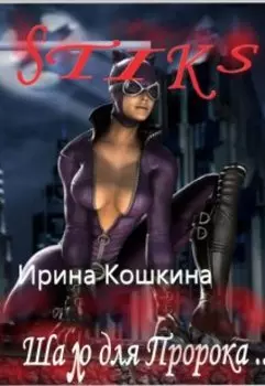 Шало для Пророка