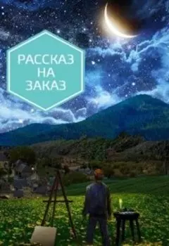 Шедевр