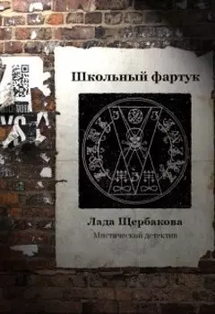 Школьный фартук