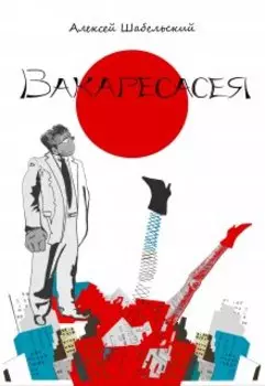 Сильная женщина