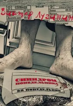 Синдром понедельника