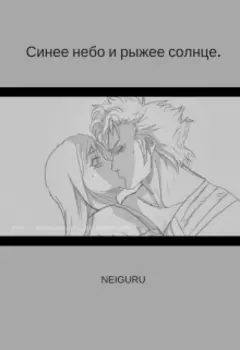 Синее небо и рыжее солнце.