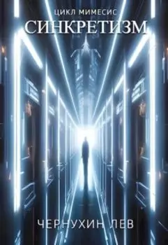 Синкретизм