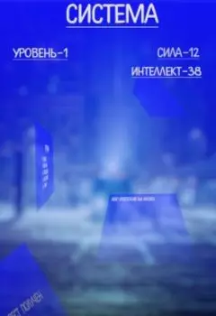 Система