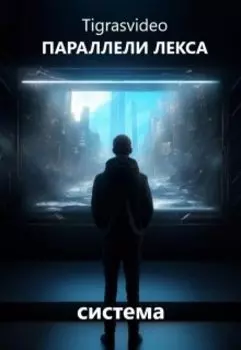 Система