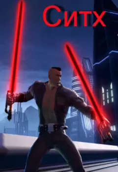 Ситх