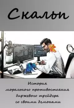 Скальп