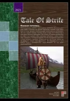 Сказание о распрях 2