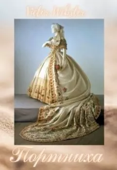 Сказка 14. Портниха