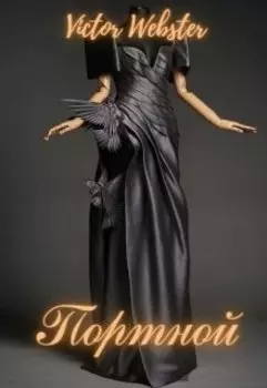 Сказка 16. Портной