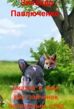 Сказка о том