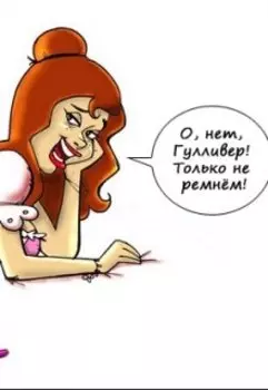 Сказки Ежика о Бдсм