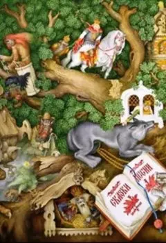 Сказки Пушкина