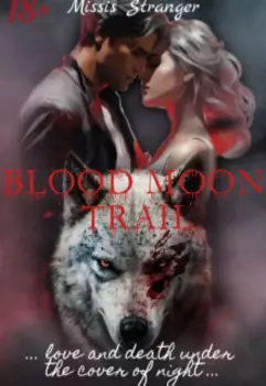 След кровавой луны