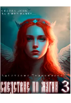 Следствие по Магии