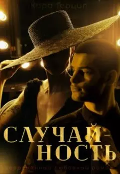 Вихрь желаний