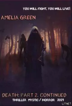 Смерть: Часть 2. Продолжение (2021)